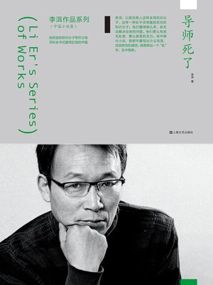 cover image of 导师死了